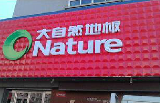  霍邱门头招牌制作就选最合适的材料。