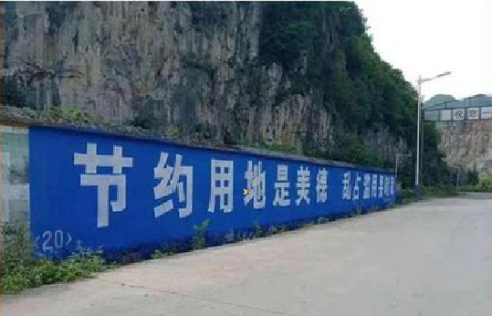  霍邱墙体广告制作中那些醒目的标语。