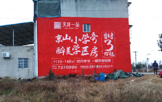  霍邱墙体彩绘宣传效果如何？